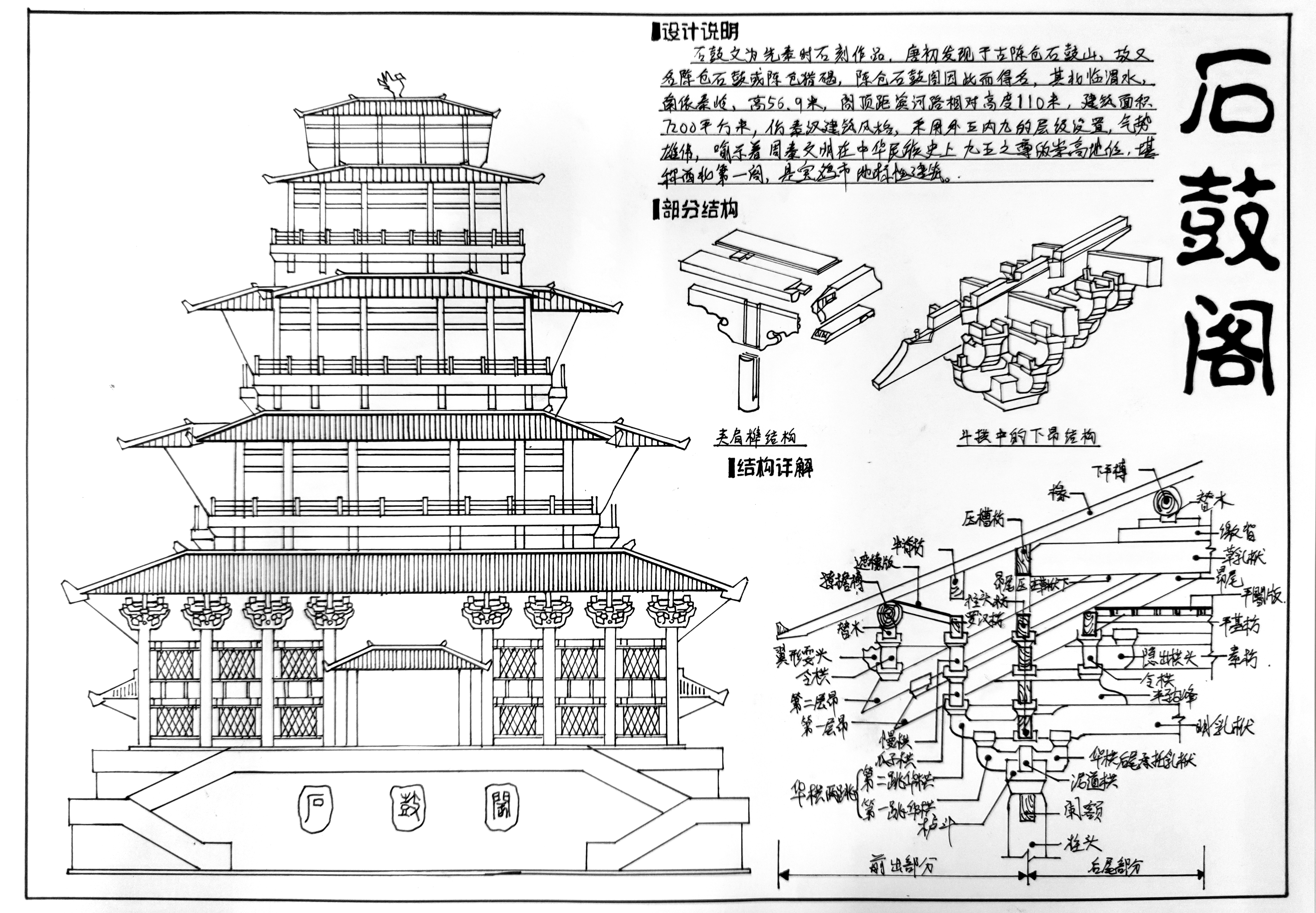 宝鸡石鼓阁建筑构造手绘分析