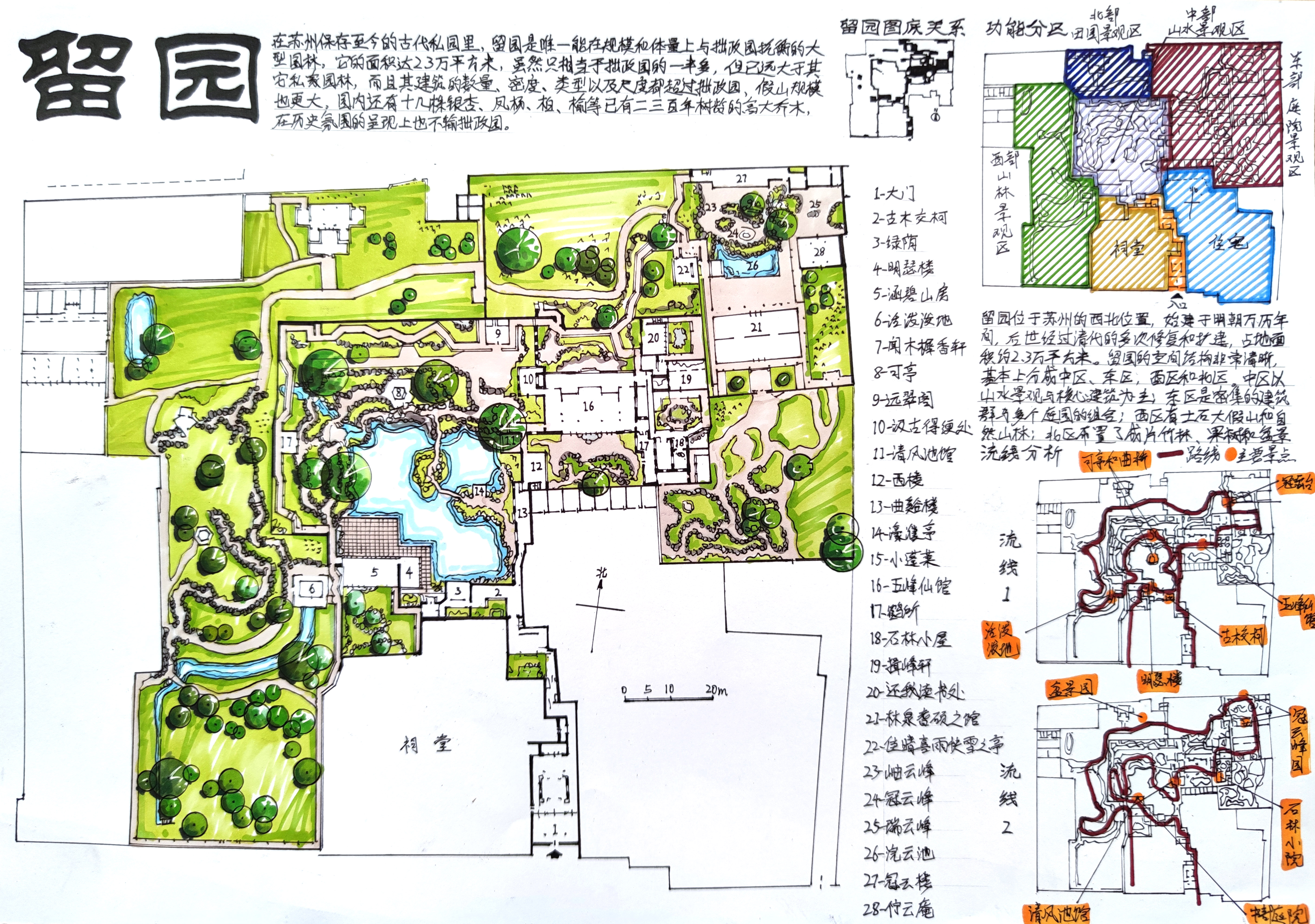 苏州留园空间布局手绘分析一