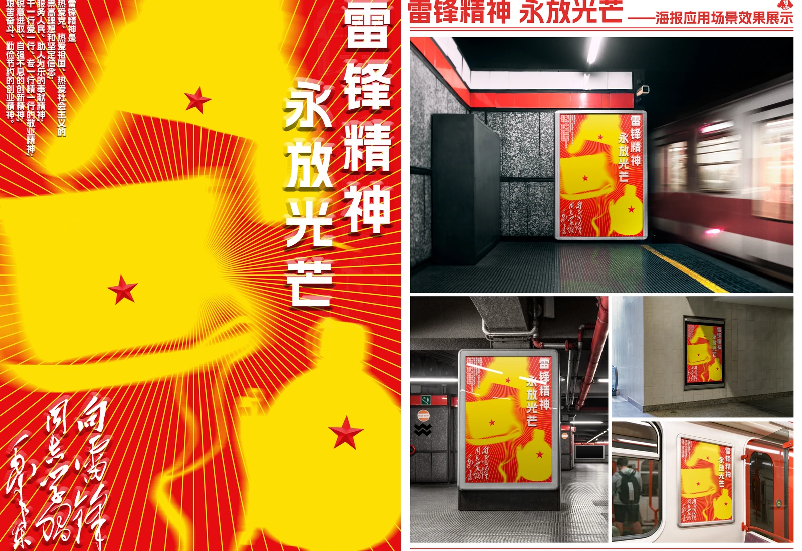 《雷锋精神 永放光芒》前两张作品图片无缝拼接封面