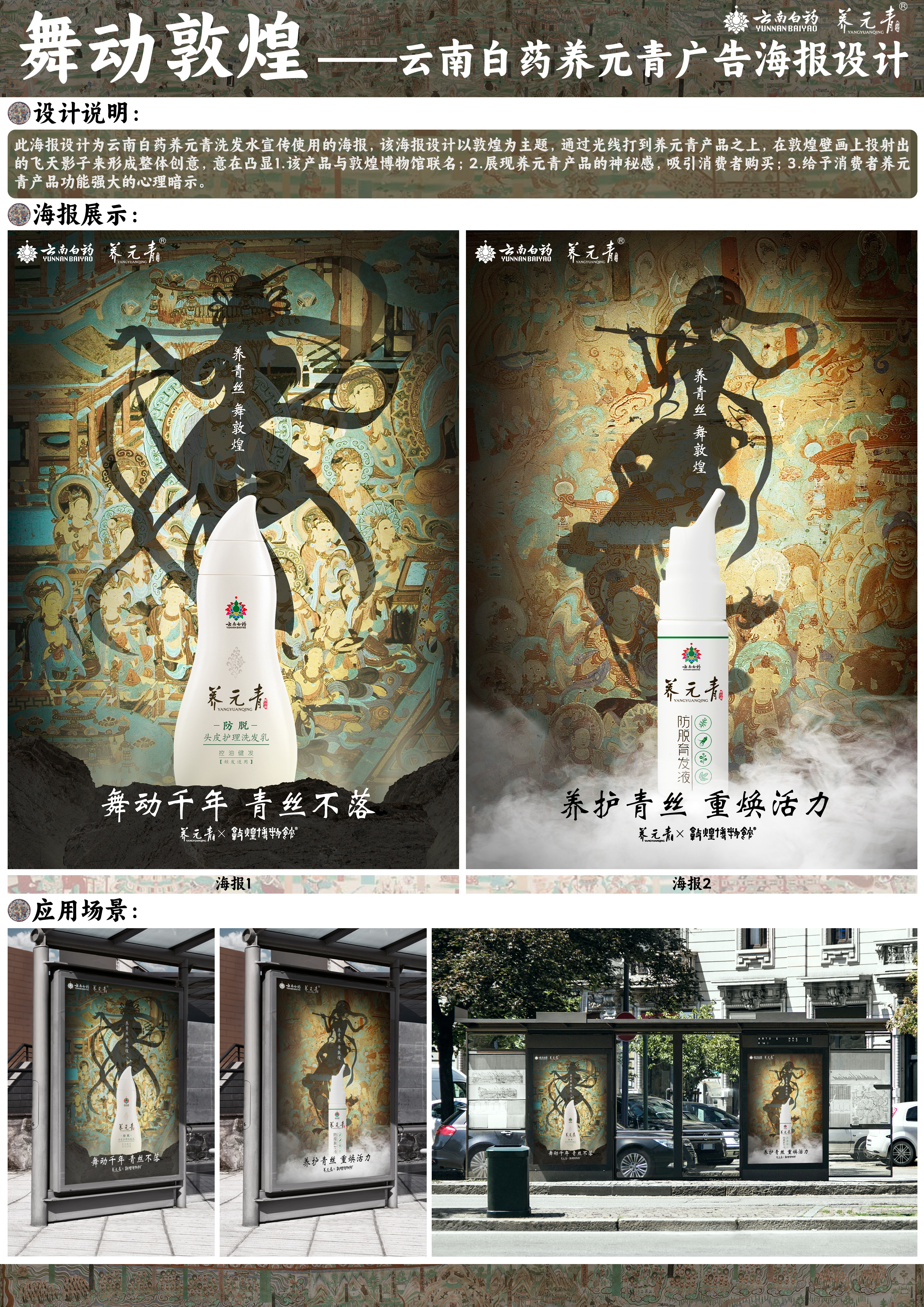 《舞动敦煌》第三张完整展示板，汇总双幅海报及户外灯箱应用效果