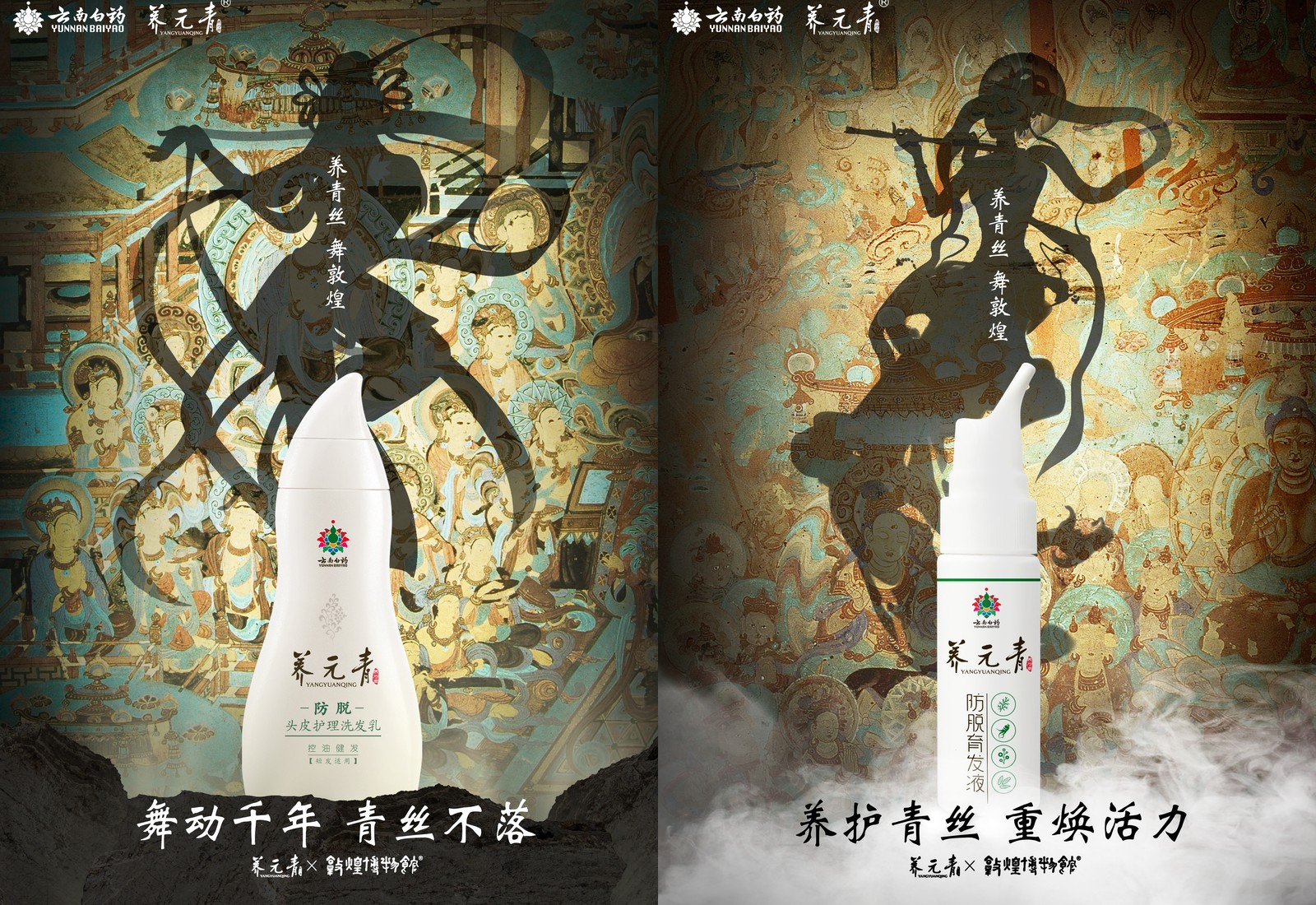 《舞动敦煌》前两张广告海报无缝拼接封面