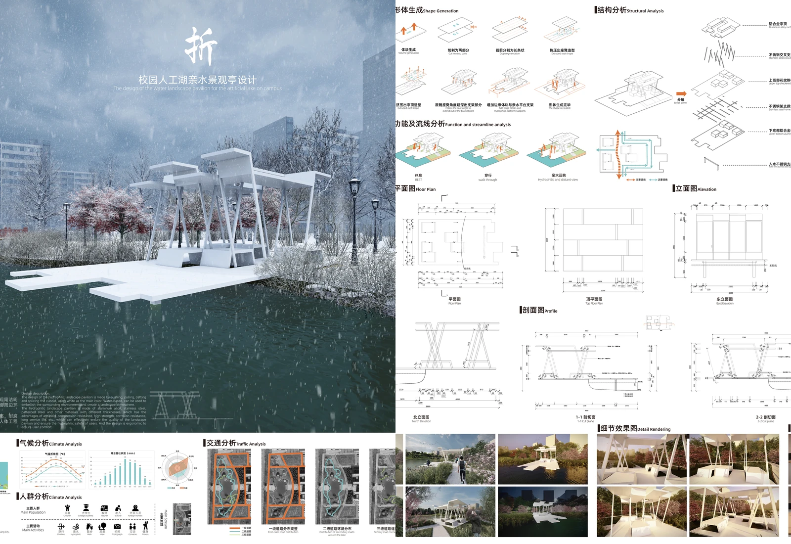 《折》前两张竞赛展板无缝拼接封面