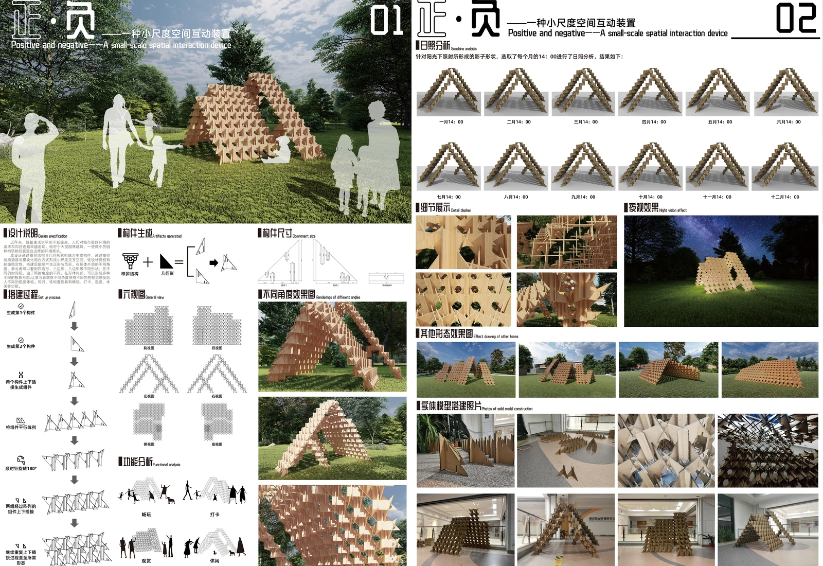 《正·负》前两张竞赛展板无缝拼接封面
